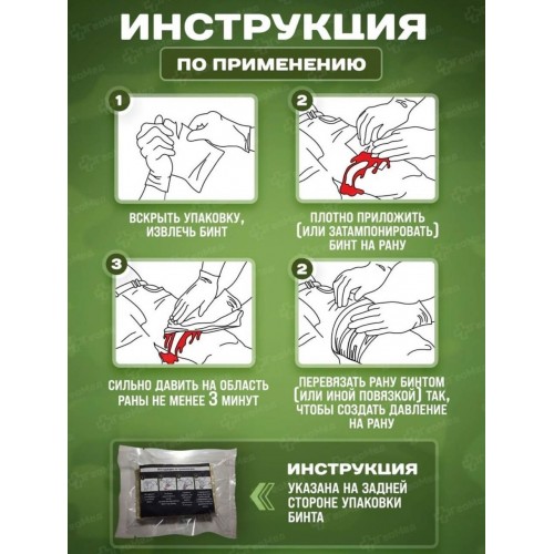 Бинт гемостатический хитозановый в Серпухове