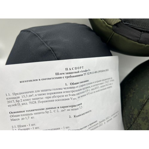 Бронешлем с классом защиты Бр2 в Серпухове