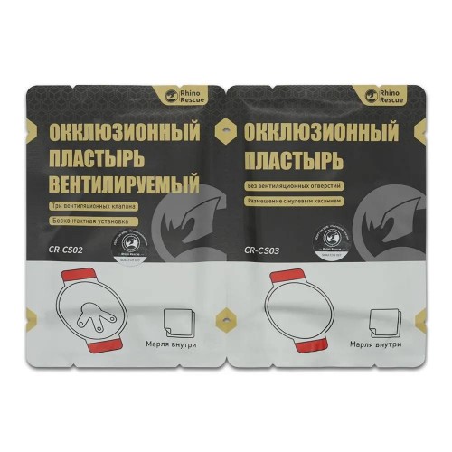 Комплект окклюзионных пластырей Rhino Rescue Chest Seal Twin Pack в Серпухове