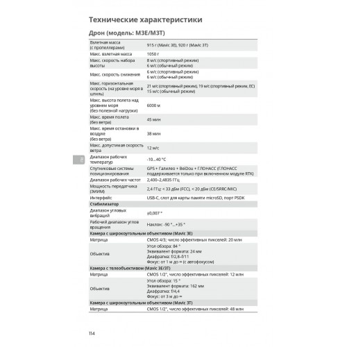 Квадрокоптер DJI Mavic 3T Thermal (Universal Edition) / DJI RC PRO в Серпухове