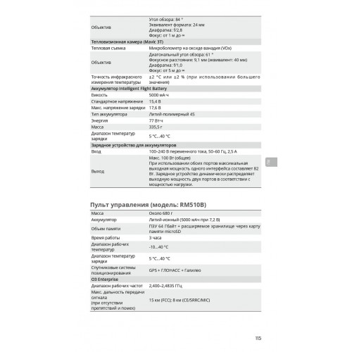 Квадрокоптер DJI Mavic 3T Thermal (Universal Edition) / DJI RC PRO в Серпухове