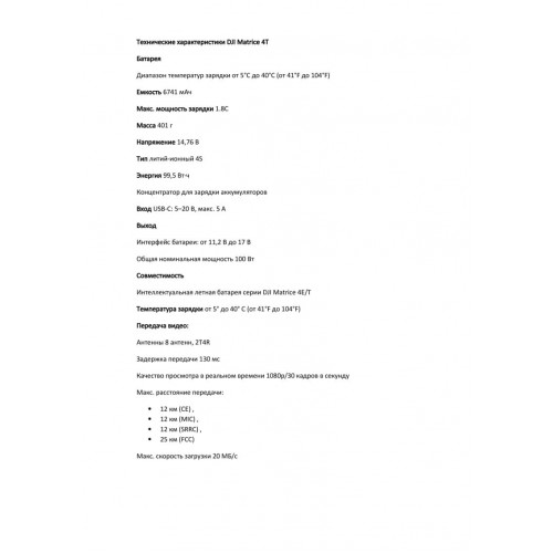 Квадрокоптер DJI Matrice 4T Thermal в Серпухове