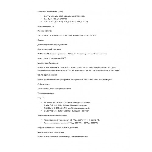 Квадрокоптер DJI Matrice 4T Thermal в Серпухове