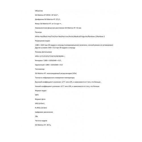 Квадрокоптер DJI Matrice 4T Thermal в Серпухове