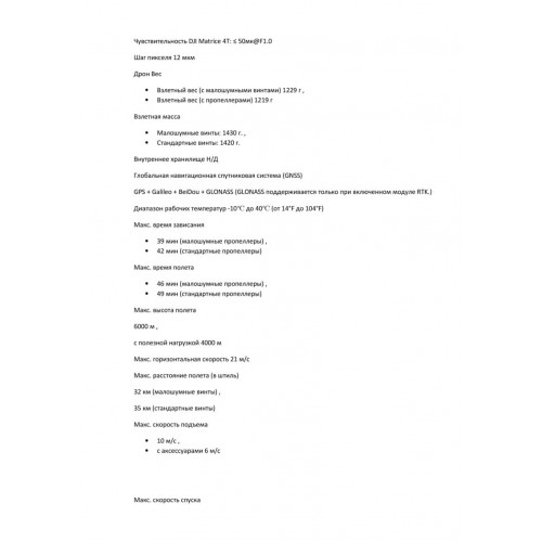 Квадрокоптер DJI Matrice 4T Thermal в Серпухове