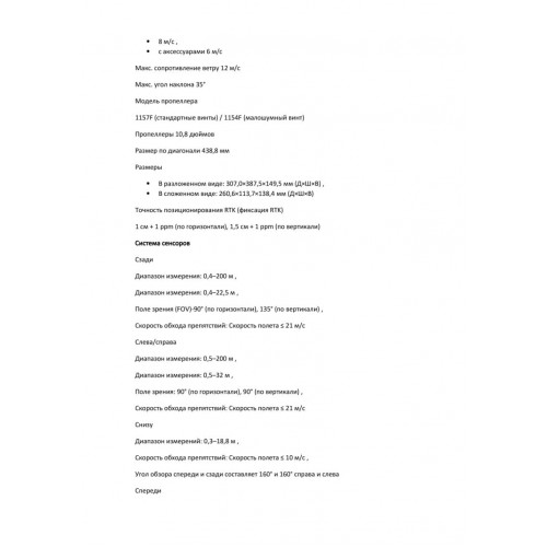 Квадрокоптер DJI Matrice 4T Thermal в Серпухове