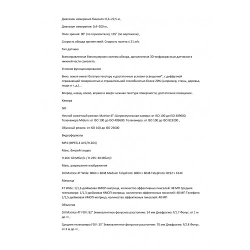 Квадрокоптер DJI Matrice 4T Thermal в Серпухове