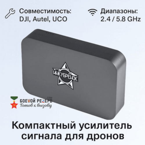 Усилитель сигнала Инкубренок для дронов DJI, Autel, UCO в Серпухове
