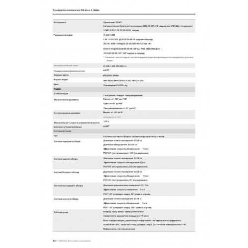 Квадрокоптер DJI Mavic 3 Classic (тушка) в Серпухове