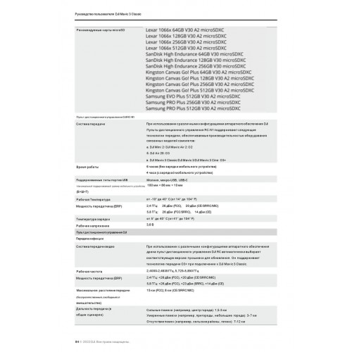 Квадрокоптер DJI Mavic 3 Classic (тушка) в Серпухове