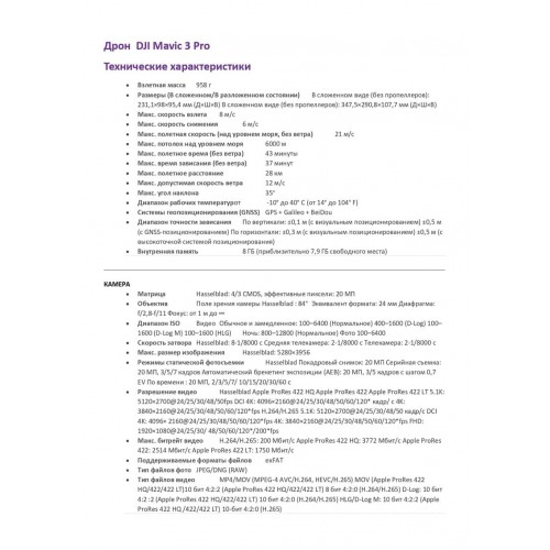Квадрокоптер DJI Mavic 3 Pro (тушка) в Серпухове