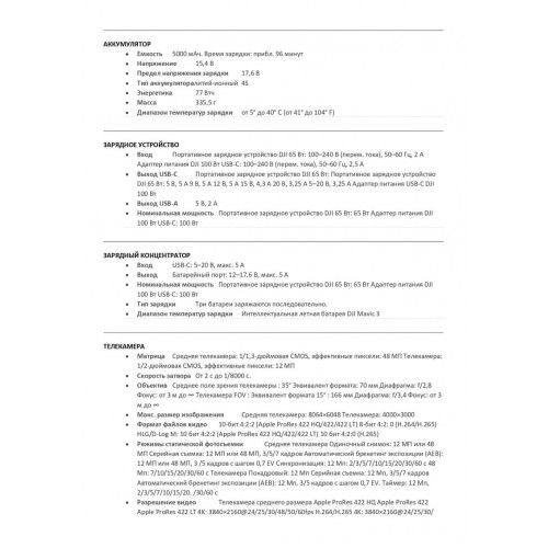 Квадрокоптер DJI Mavic 3 Pro (тушка) в Серпухове